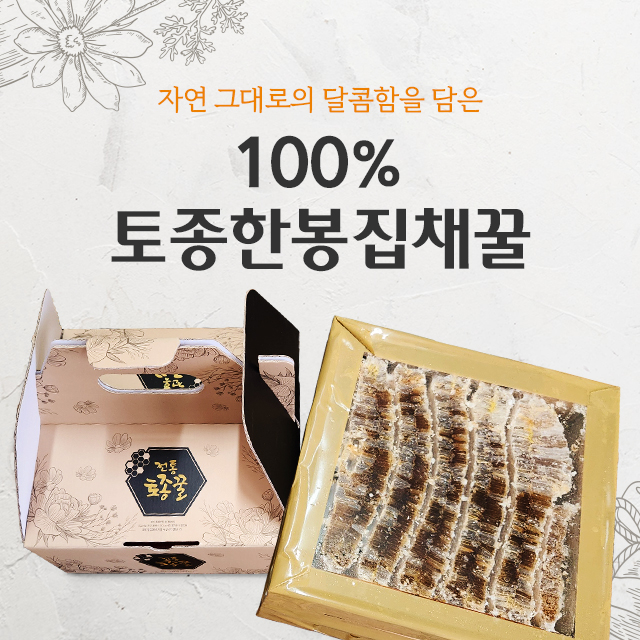 [국내산] 건강&면역부자 천연 토종 한봉집채꿀 4kg